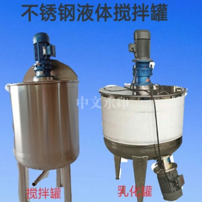 不锈钢星空(中国)洗衣液日化化工搅拌桶乳化罐电加热搅拌桶