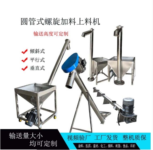 星空(中国)，螺旋上料机，立式混料机